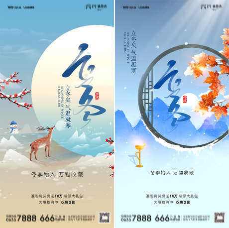 中式_源文件下载_AI格式_1181X2362像素-海报,地产,立冬,二十四节气,中式,卡通-作品编号:2021121311249431-源文件库-ywjfx.cn