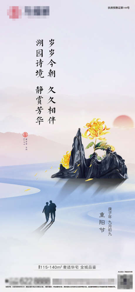 重阳节海报_源文件下载_AI格式_1181X2547像素-海报,房地产,重阳节,中国传统节日,老人节,菊花,中式-作品编号:2021121308538154-源文件库-ywjfx.cn