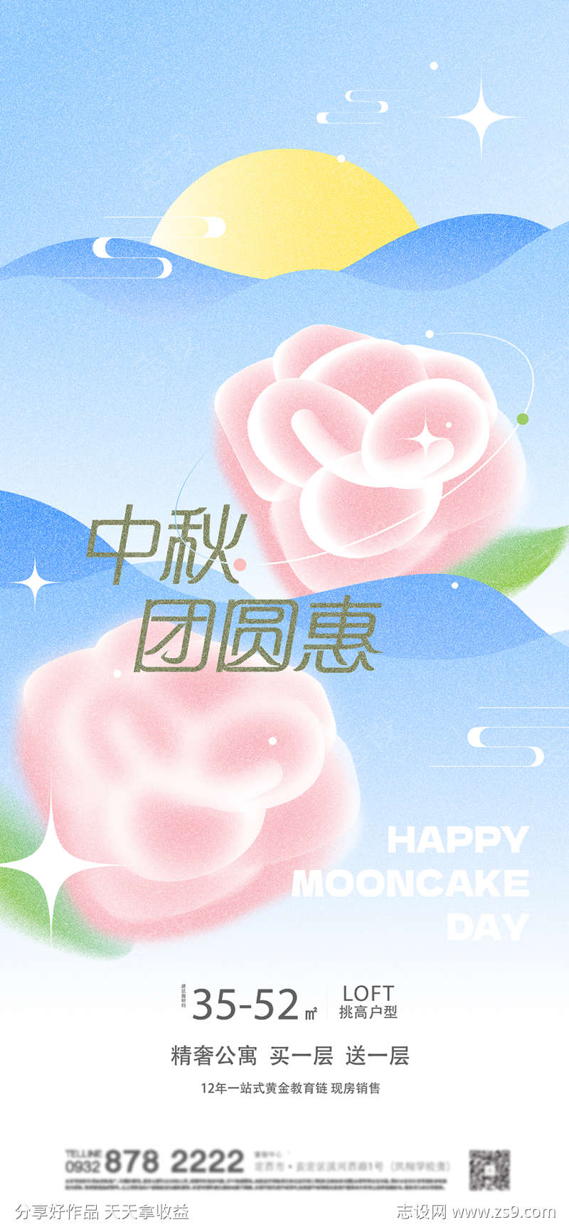 中秋节海报