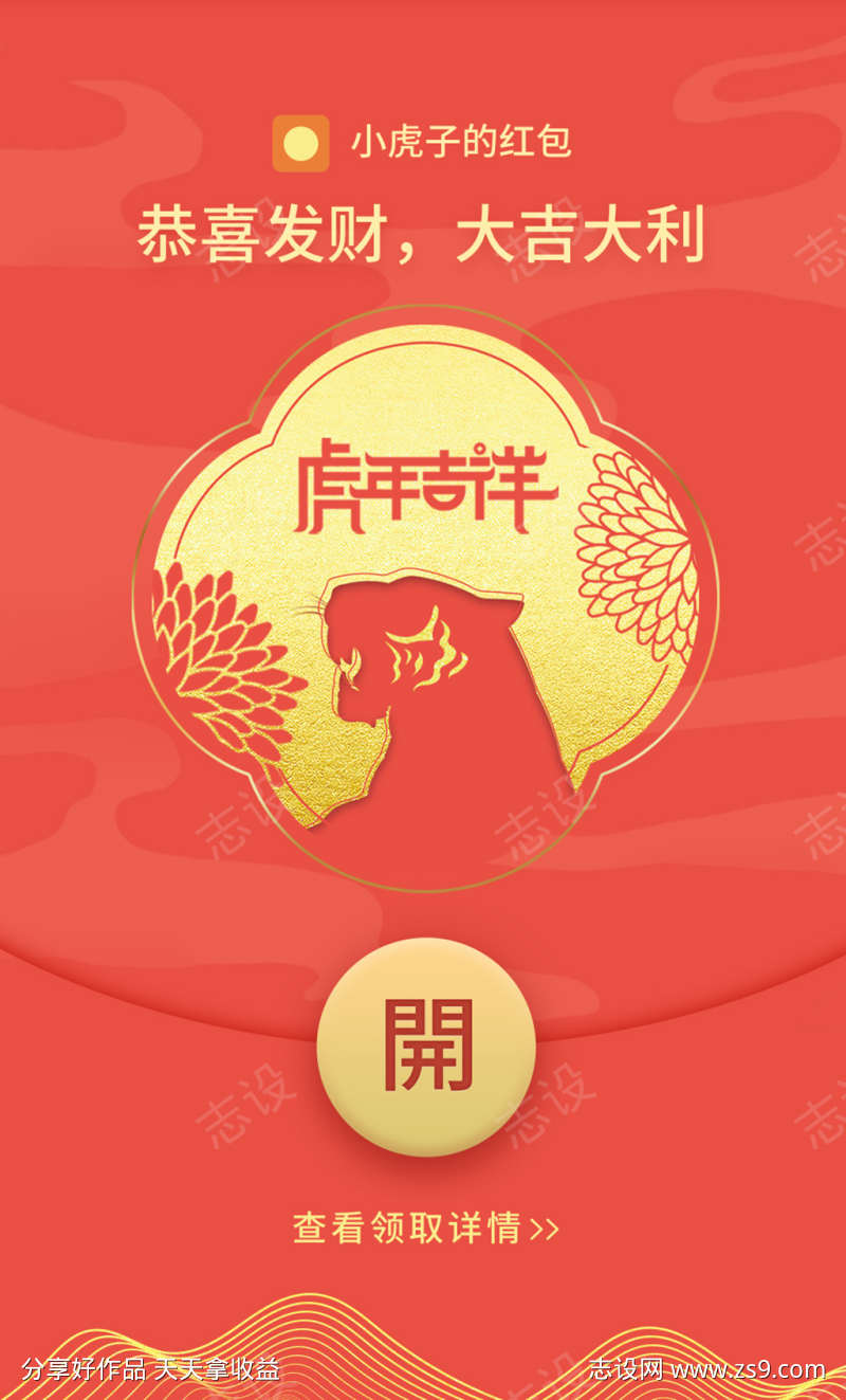 中国2022虎年微信红包