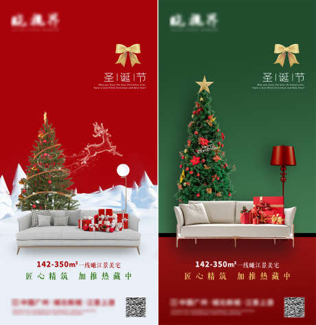 圣诞节系列海报_源文件下载_PSD格式_1080X2330像素-海报,房地产,圣诞节,公历节日,缤纷,圣诞树,系列-作品编号:2021121509168429-志设-zs9.com