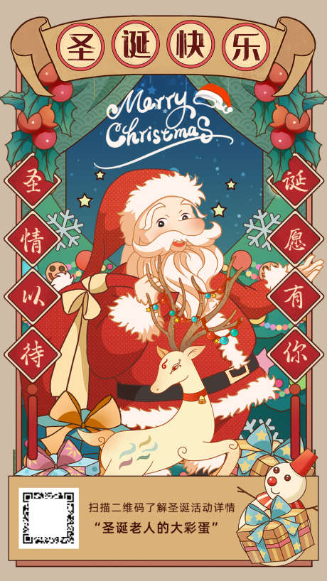 圣诞节插画海报_源文件下载_PSD格式_750X1334像素-海报,公历节日,圣诞节,缤纷,圣诞老人-作品编号:2021121509167482-志设-zs9.com