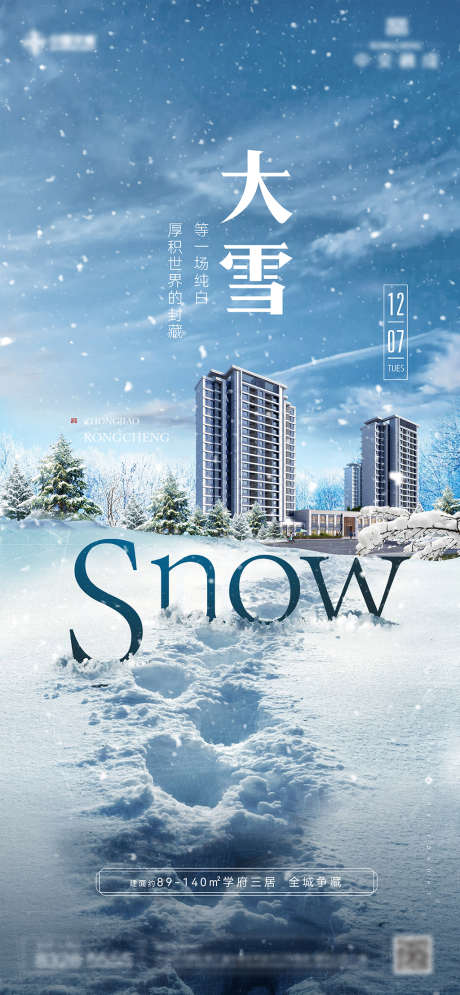 大雪_源文件下载_PSD格式_4501X9737像素-海报,地产,大雪,二十四节气,节气,简约-作品编号:2021121508312075-源文件库-ywjfx.cn