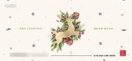 圣诞节海报展板_源文件下载_PSD格式_2340X1080像素-海报,广告展板,圣诞节,房地产,公历节日,简约,鹿-作品编号:2021121608577673-志设-zs9.com