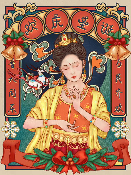 敦煌圣诞节潮风插画海报_源文件下载_PSD格式_3543X4724像素-海报,公历节日,圣诞节,敦煌,神鹿,铃铛,复古,国潮,插画-作品编号:2021121608599237-源文件库-ywjfx.cn