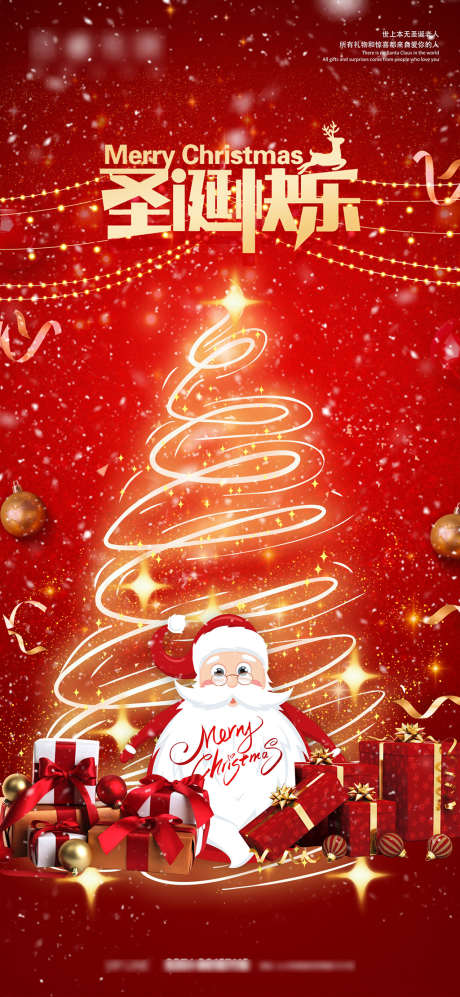 圣诞快乐节日创意插画海报_源文件下载_PSD格式_1538X3333像素-海报,西方节日,圣诞节,平安夜,圣诞老人,圣诞树,插画-作品编号:2021121709183527-志设-zs9.com