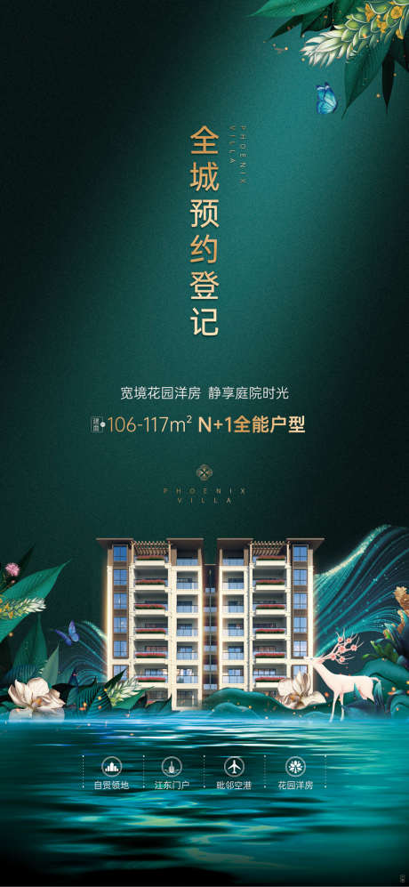 绿金花园洋房微信_源文件下载_CDR格式_1080X2340像素-海报,地产,花园,价值点,洋房,别墅,植物,质感,蝴蝶,生态-作品编号:2021121709457985-志设-zs9.com