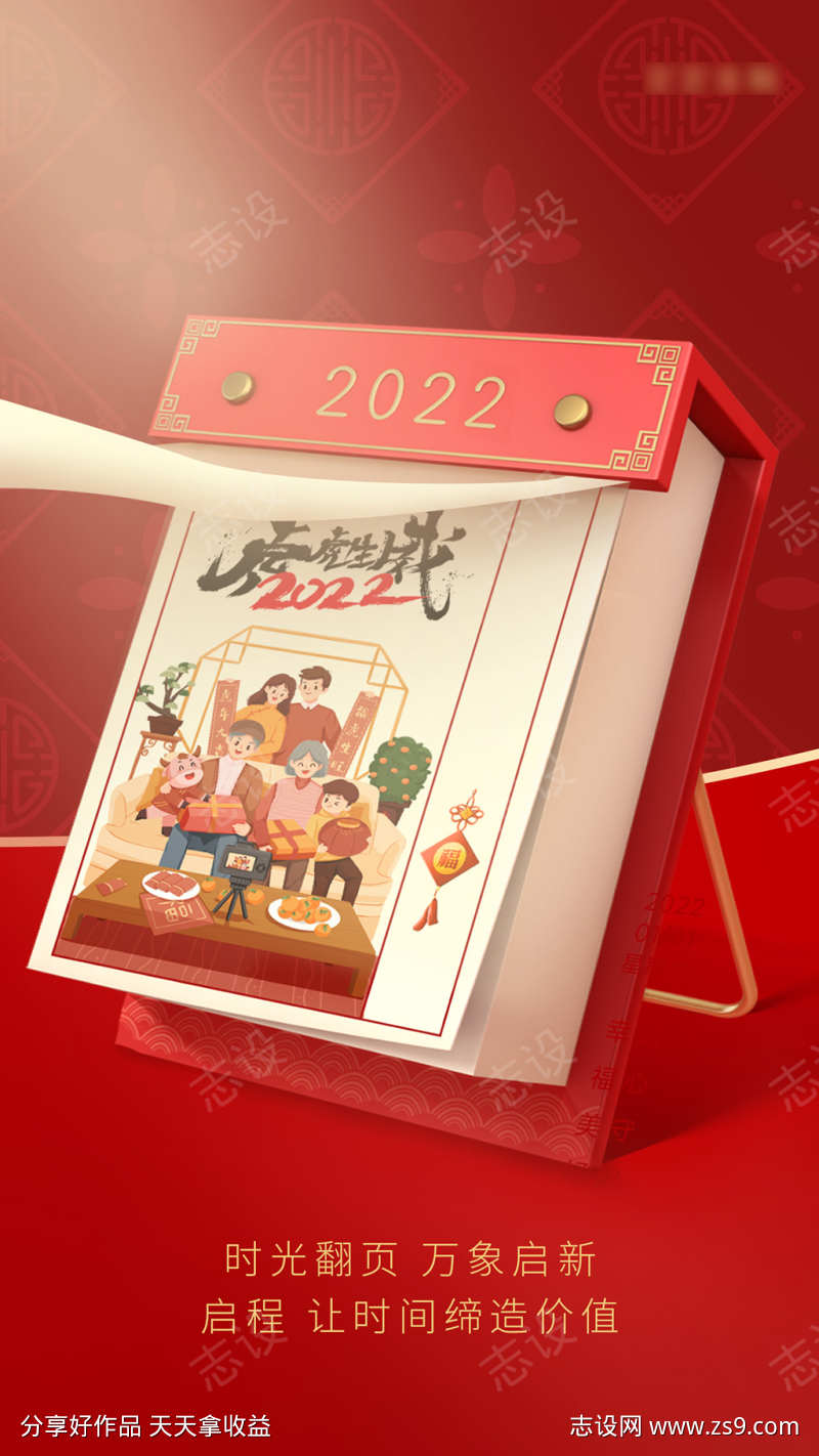 元旦新年2022虎年海报