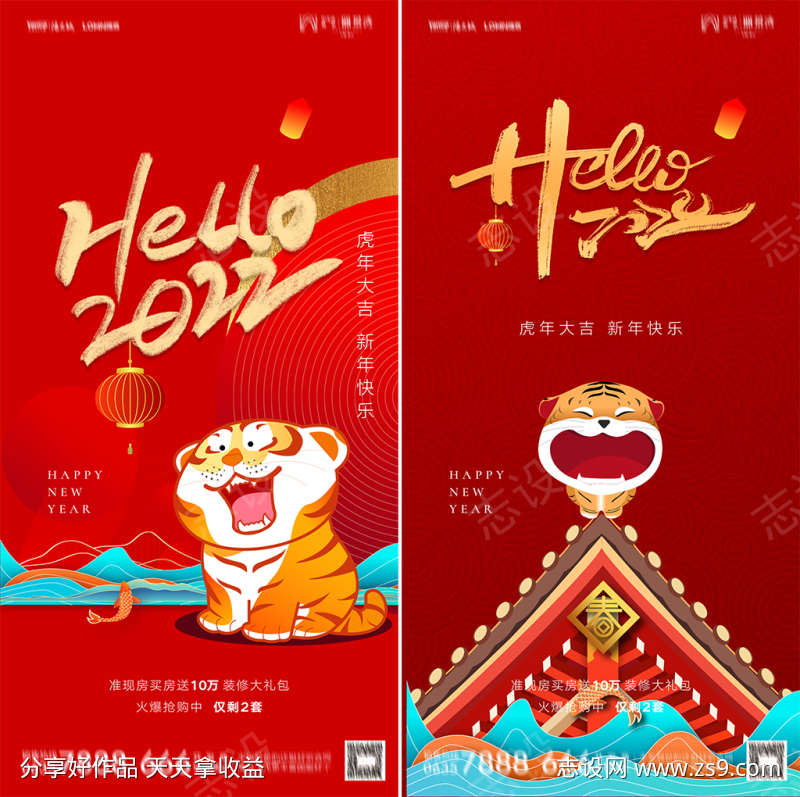 地产2022虎年元旦新年海报