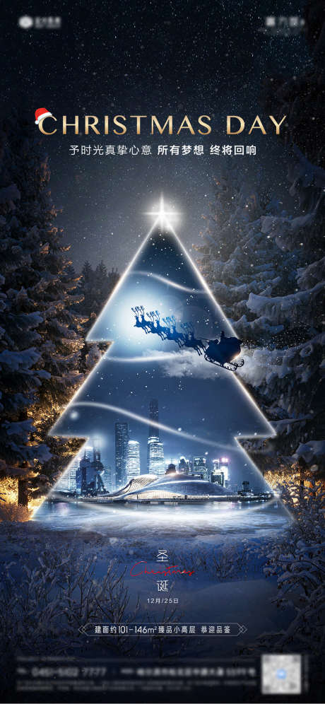 高端地产冬季圣诞节海报_源文件下载_AI格式_1080X2339像素-海报,地产,圣诞节,西方节日,圣诞树,雪橇,冬季-作品编号:2021121815286790-志设-zs9.com