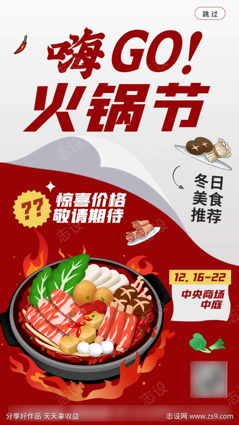 创意餐饮冬日火锅节宣传海报