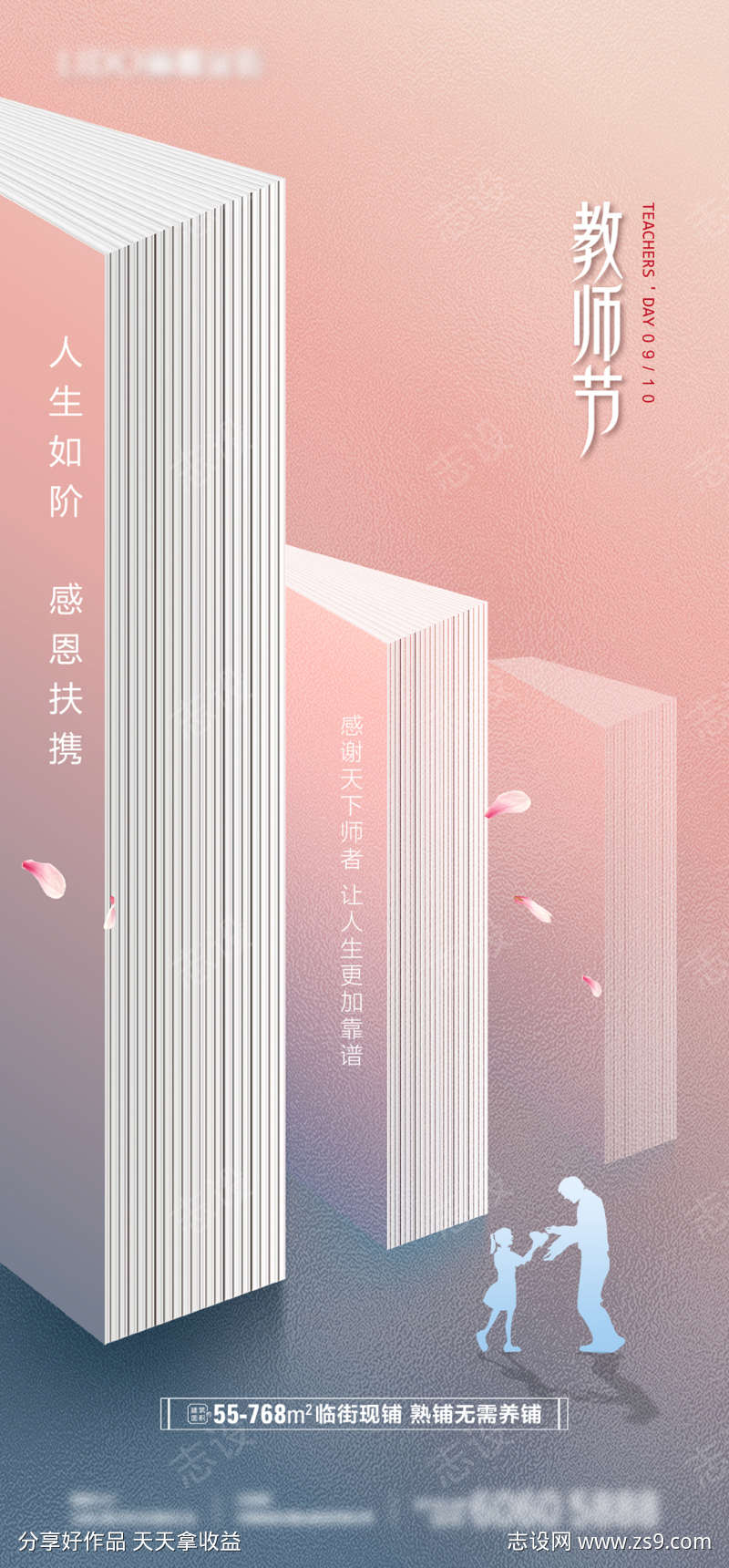 地产教师节节气海报