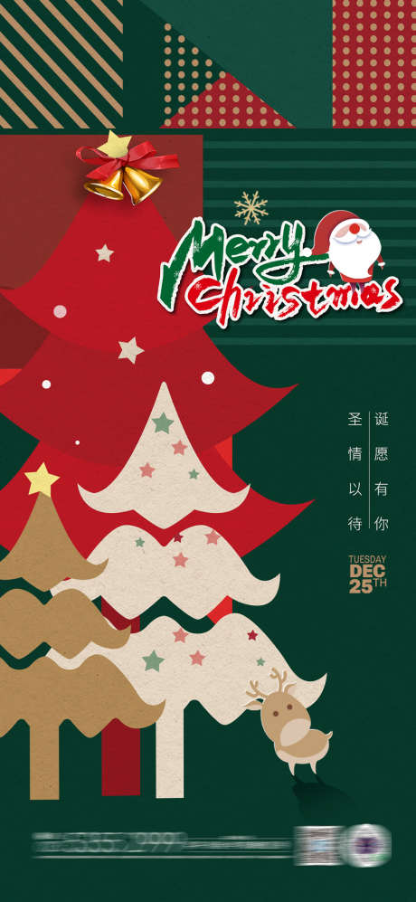 圣诞节平安夜_源文件下载_PSD格式_1080X2340像素-海报,西方节日,圣诞节,圣诞树,简约,创意-作品编号:2021122111561427-志设-zs9.com