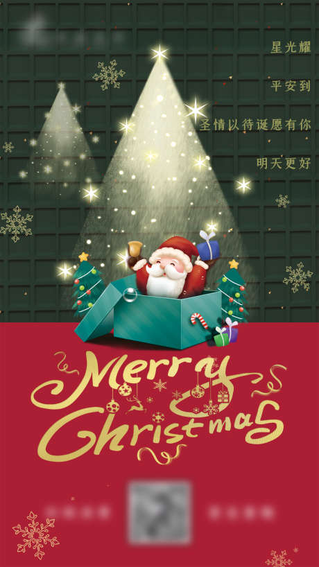 圣诞节海报_源文件下载_PSD格式_1080X1920像素-海报,公历节日,圣诞,卡通,圣诞树,圣诞老人,礼盒,光-作品编号:2021122111572974-源文件库-ywjfx.cn