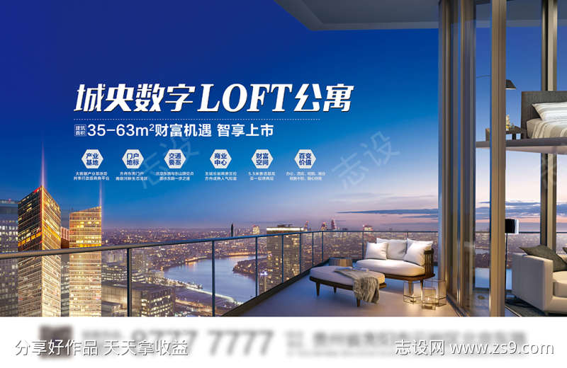 地产loft公寓推广主画面