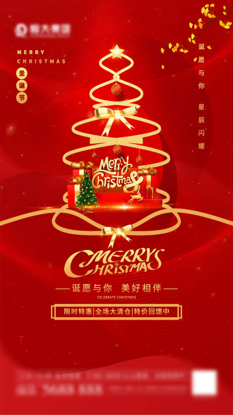 圣诞快乐_源文件下载_PSD格式_1080X1920像素-海报,公历节日,圣诞节,西方节日,圣诞树,礼盒-作品编号:2021122212348703-志设-zs9.com