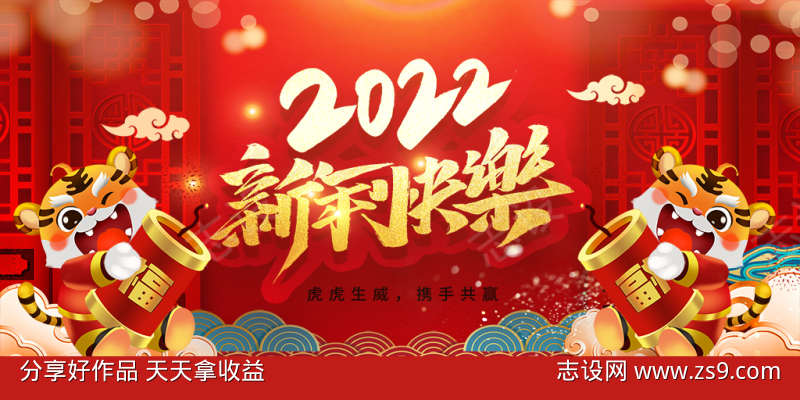 2022新年快乐