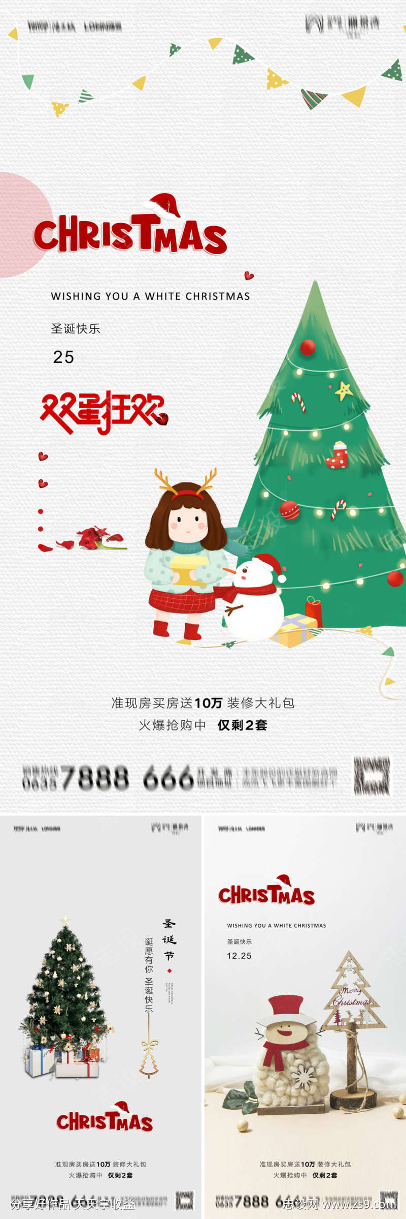 地产双旦圣诞节节日海报系列