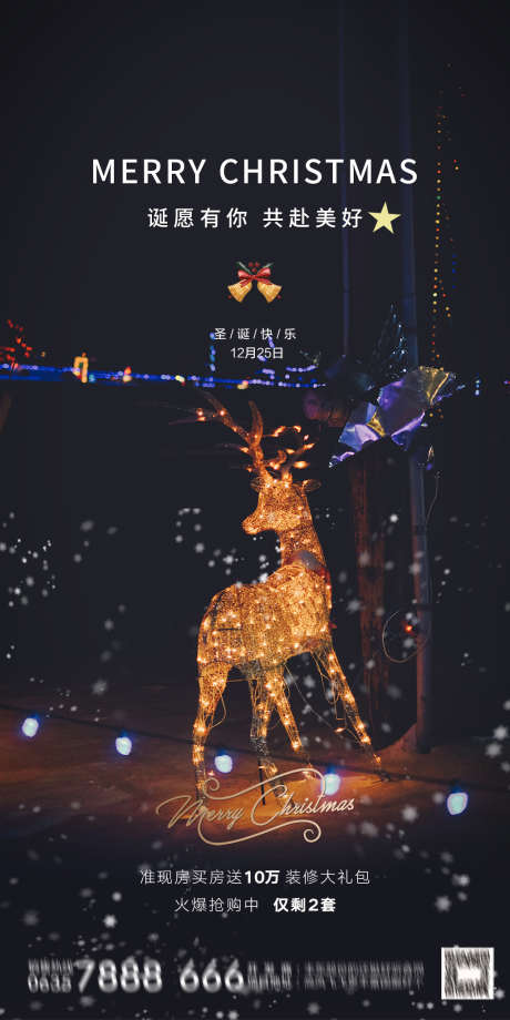 圣诞节_源文件下载_PSD格式_1181X2362像素-海报,西方节日,圣诞节,圣诞树,铃铛,麋鹿-作品编号:2021122311139198-源文件库-ywjfx.cn