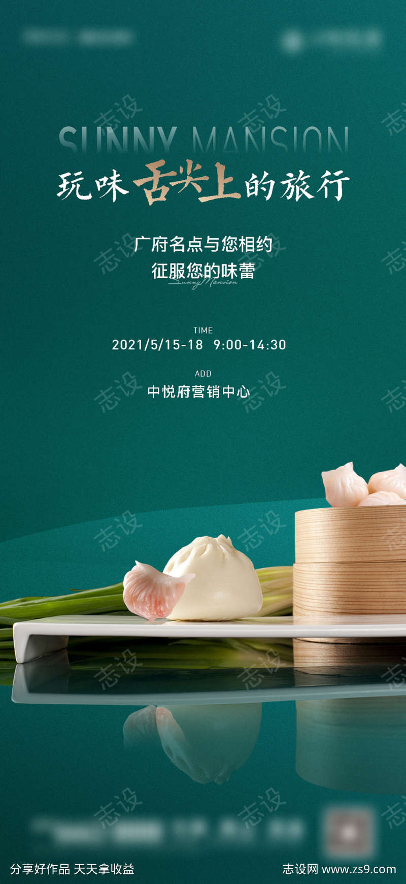 地产饺子美食节活动海报