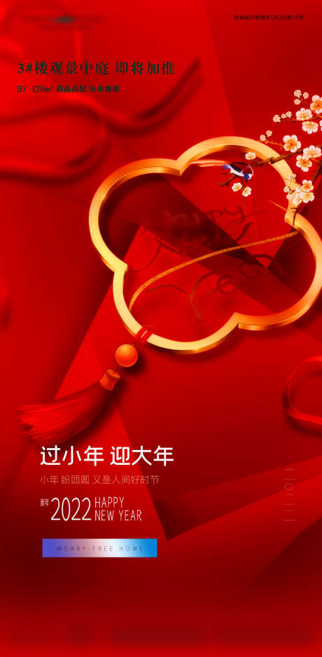 小年海报_源文件下载_PSD格式_1080X2200像素-海报,中国传统节日,小年,小年夜,红色,中国结-作品编号:2021122411253478-源文件库-ywjfx.cn