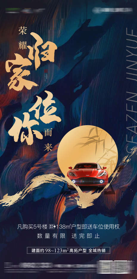中式蓝色车位海报_源文件下载_PSD格式_1080X2200像素-海报,地产,中式,蓝色,车位,汽车-作品编号:2021122415439025-志设-zs9.com