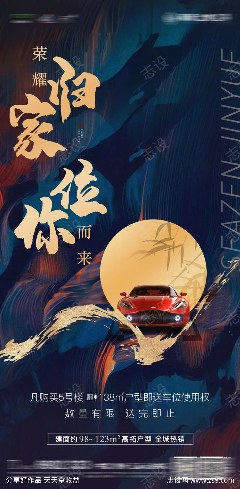 中式蓝色车位海报