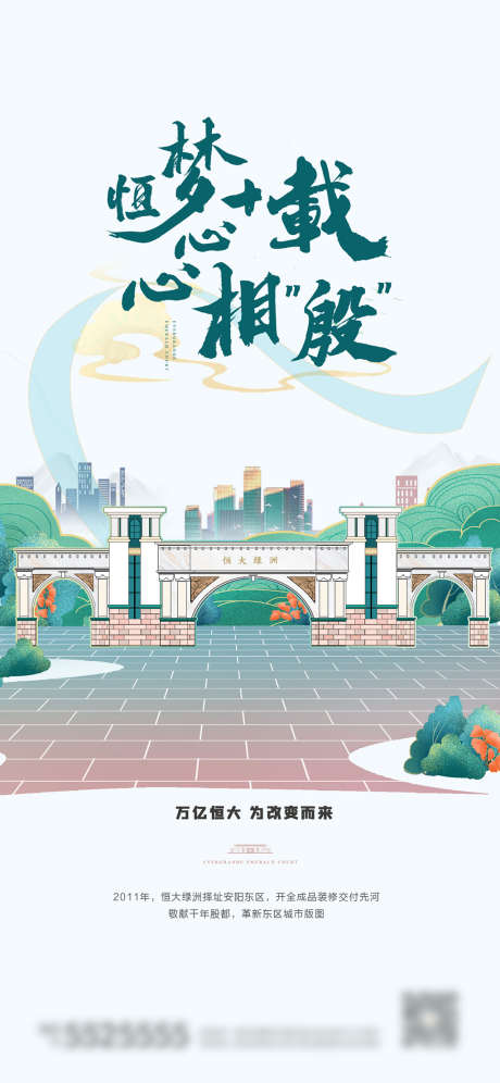 入市单图_源文件下载_PSD格式_1389X3009像素-海报,房地产,价值点,入市,手绘-作品编号:2021122509348071-志设-zs9.com