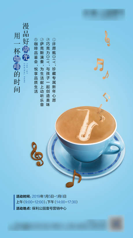 咖啡创意海报_源文件下载_PSD格式_1280X2276像素-海报,地产,咖啡,活动,音符,茶杯,创意-作品编号:2021122510486734-志设-zs9.com