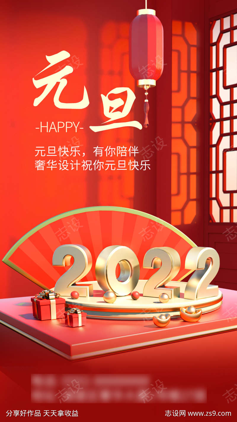 元旦节祝福C4D大字红金2022海报