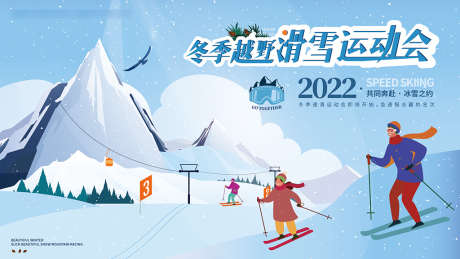 2022年北京冬奥会奥运会项目宣传展_源文件下载_AI格式_2363X1329像素-背景板,活动展板,冬奥会,2022,奥运会,滑雪,冬季,插画-作品编号:2021122711026173-志设-zs9.com