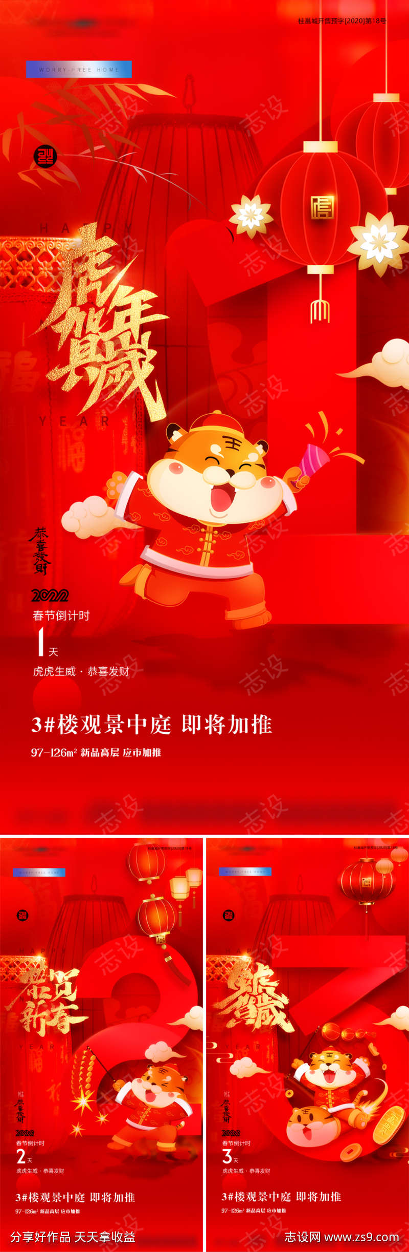 地产新年倒计时金红喜气海报