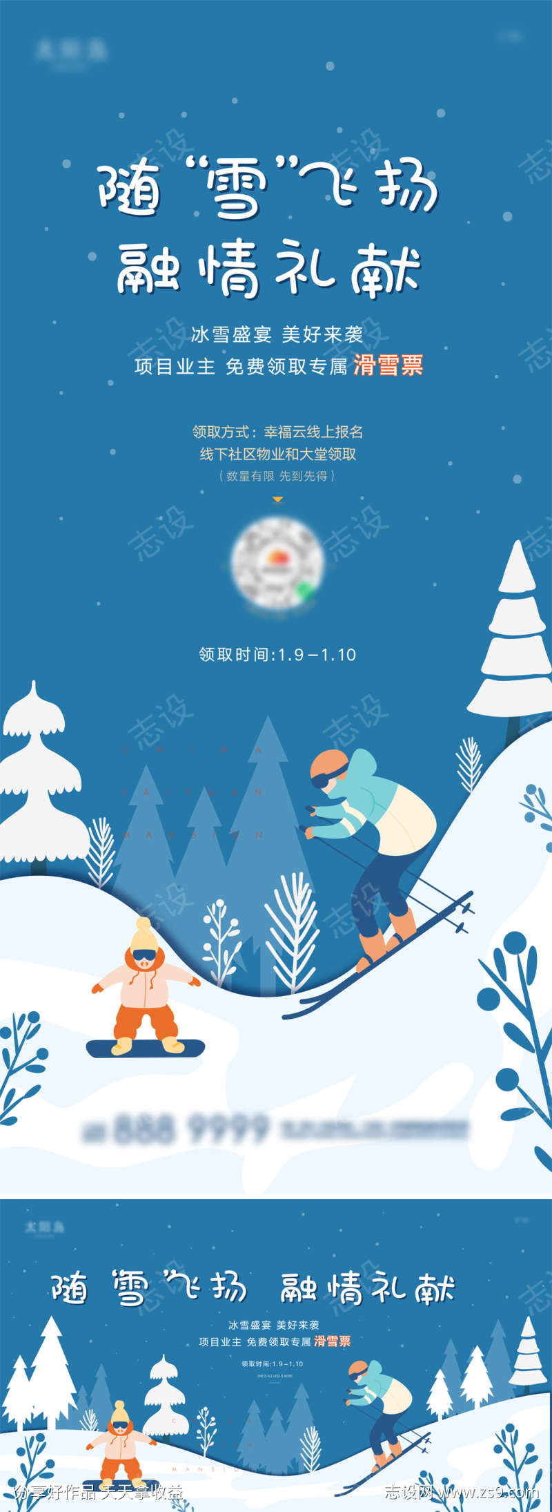 滑雪活动海报