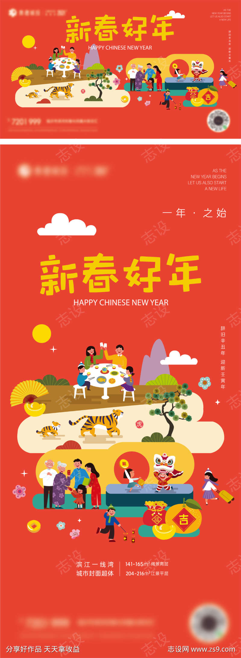 中式虎年春节2022团圆新年展板海报