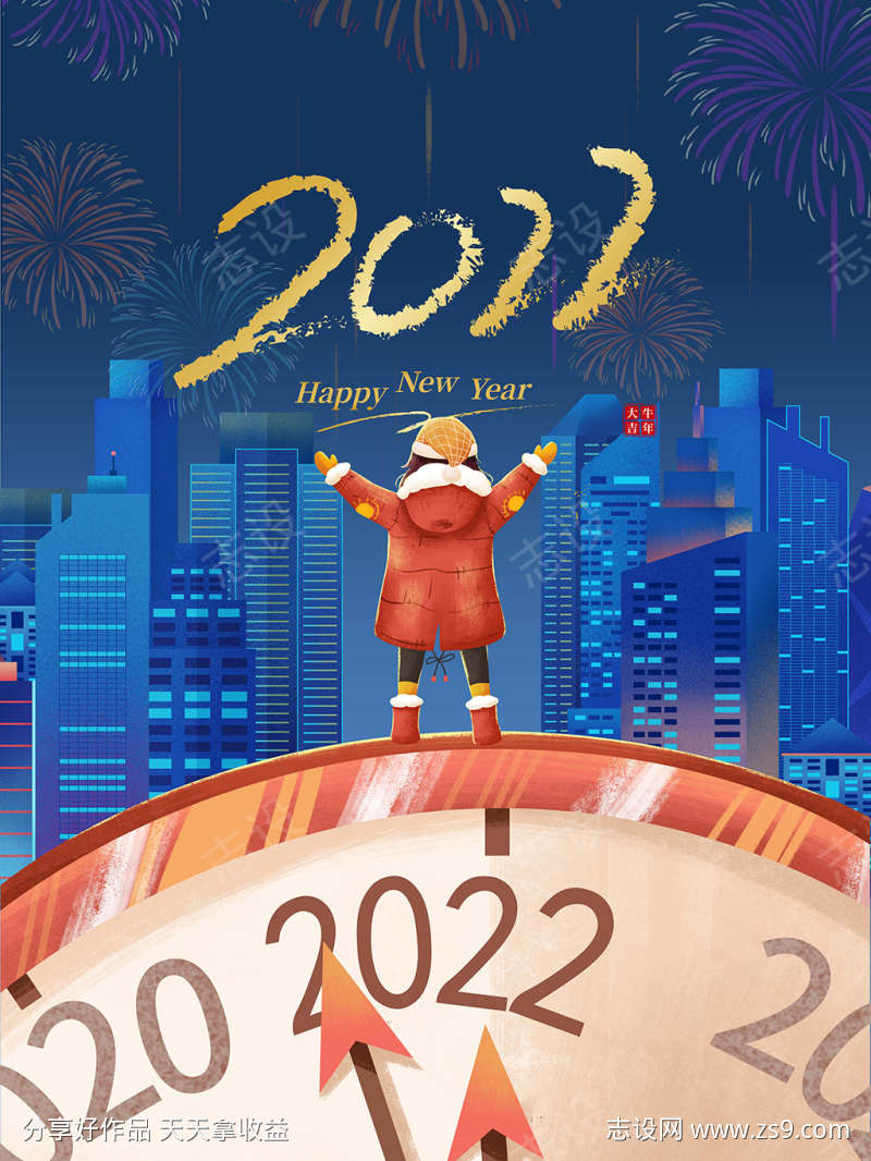 2022元旦新年海报