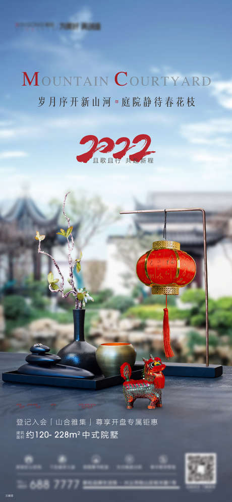 中式元旦新年_源文件下载_PSD格式_4500X9742像素-海报,地产,元旦,公历节日,新年,中式-作品编号:2021122914425690-源文件库-ywjfx.cn