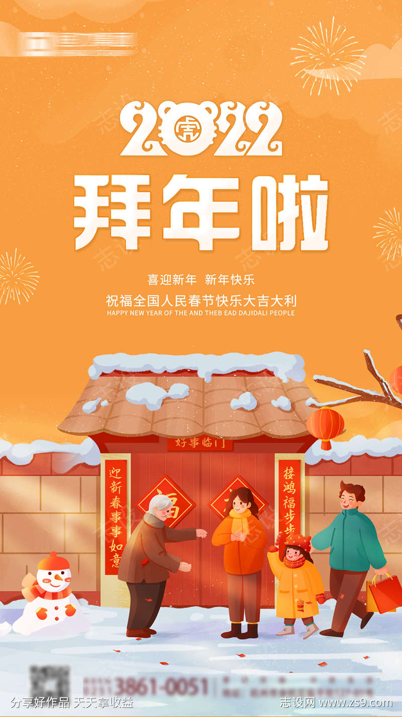 2022新年虎年拜年春节海报