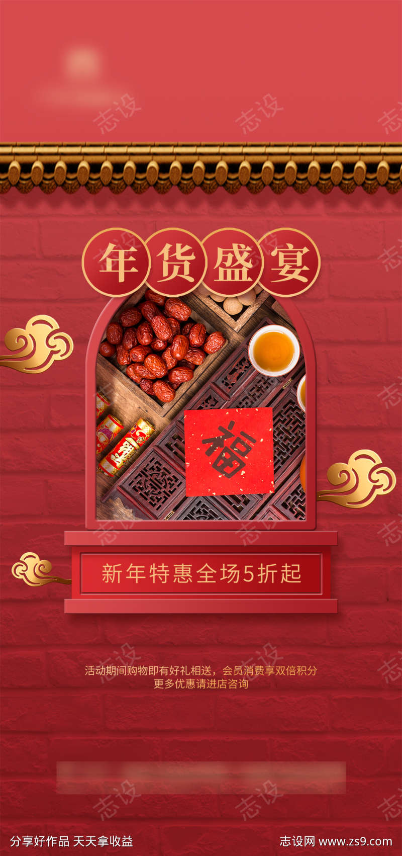 红金新春年货节海报