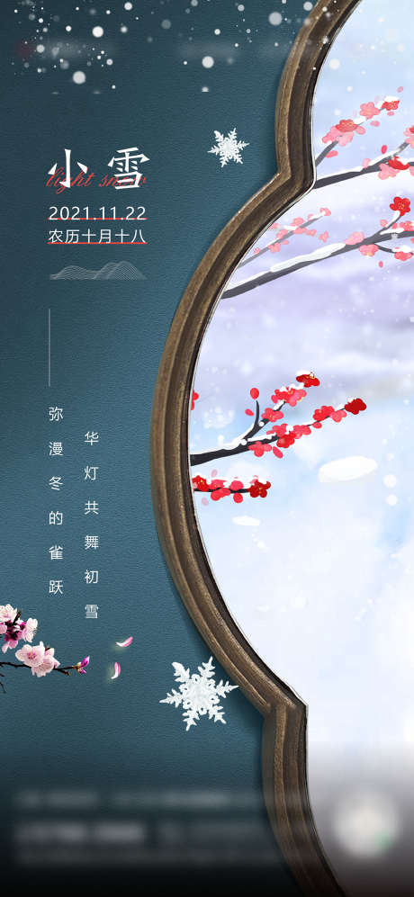 小雪节气海报_源文件下载_AI格式_2250X4875像素-海报,二十四节气,小雪,雪花-作品编号:2022010312085128-源文件库-ywjfx.cn