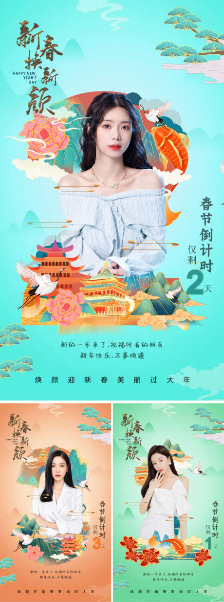 医美春节新年元旦倒计时海报_源文件下载_PSD格式_1080X1923像素-海报,公历节日元旦,医美,整形,国潮,插画,倒计时,数字,系列,人物-作品编号:2022010309507692-源文件库-ywjfx.cn