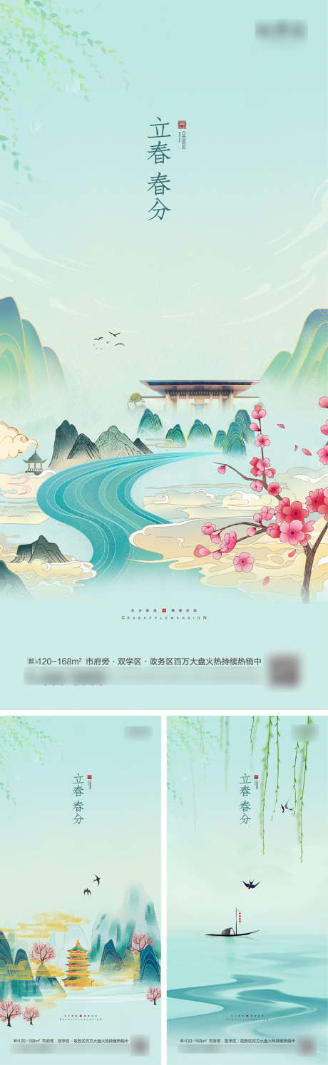 立春春分系列海报_源文件下载_AI格式_1299X2815像素-海报,地产,立春,二十四节气,中国风,古风,国潮,山水,插画-作品编号:2022010310358689-志设-zs9.com