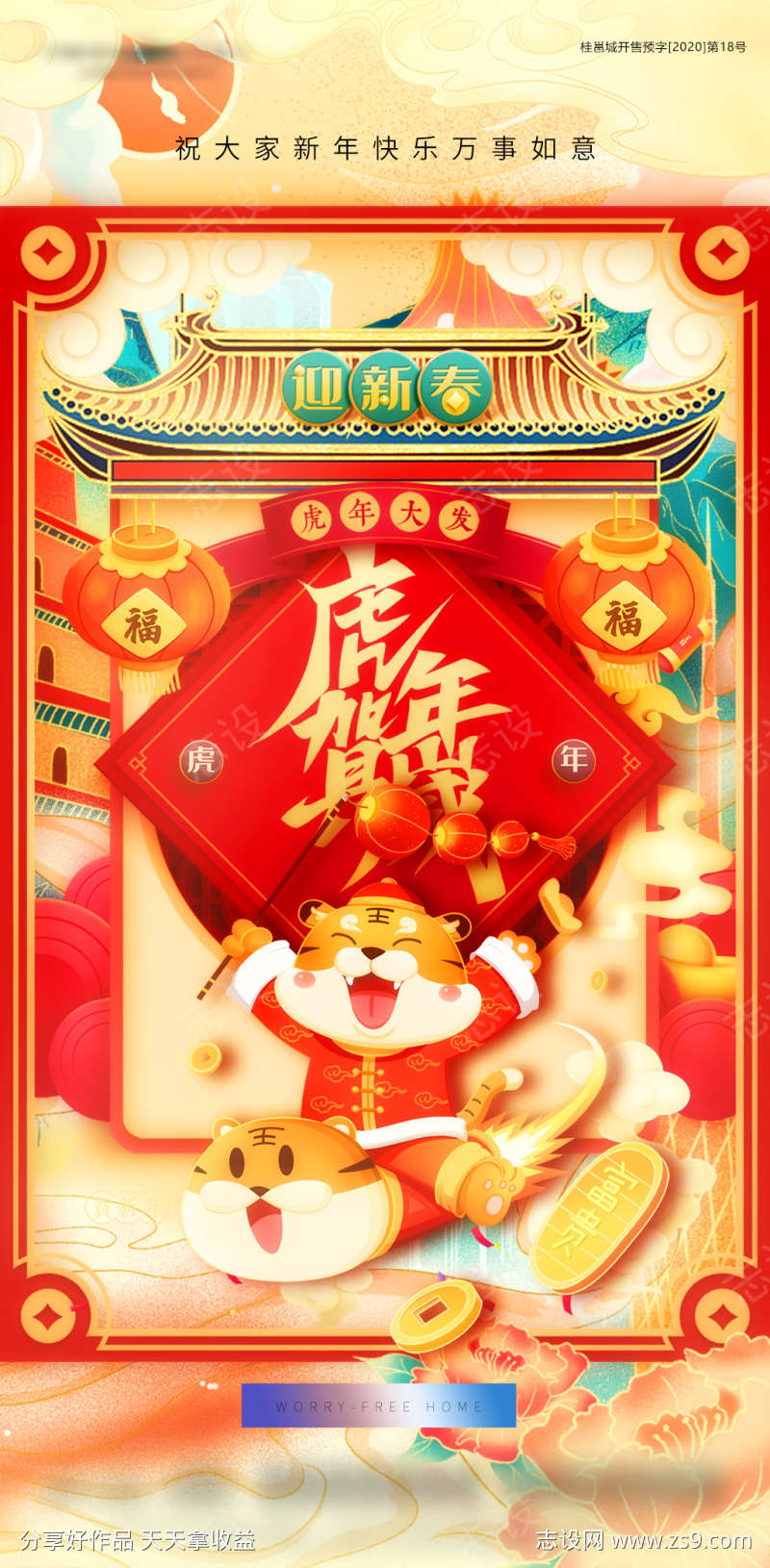 新年春节插画海报