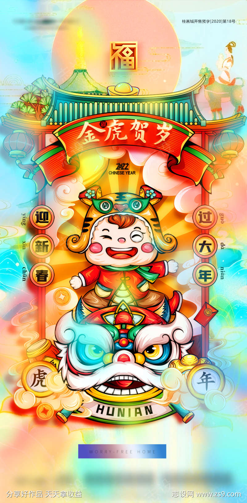 新年国潮插画节日海报