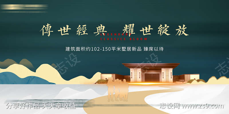 中式地产主画面背景板