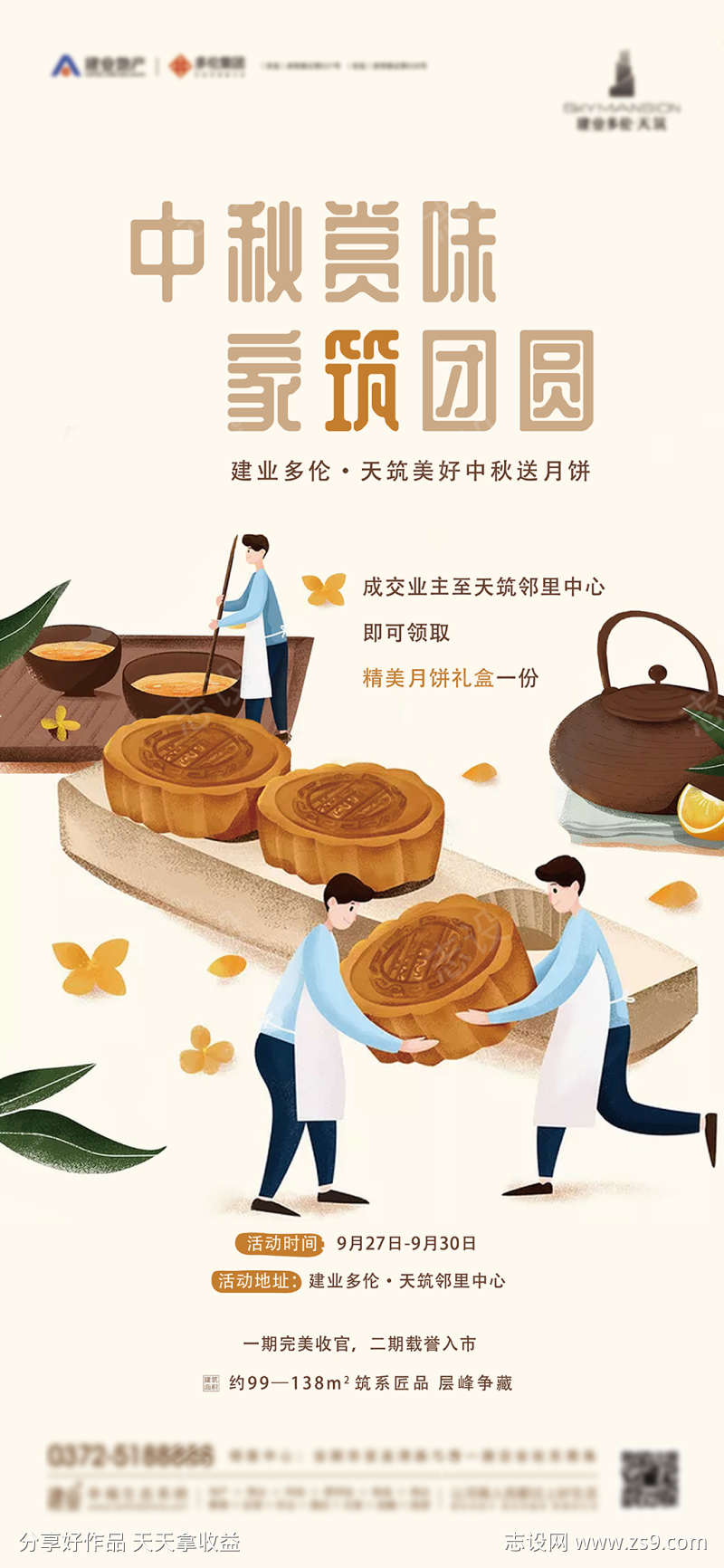 中秋送月饼活动海报