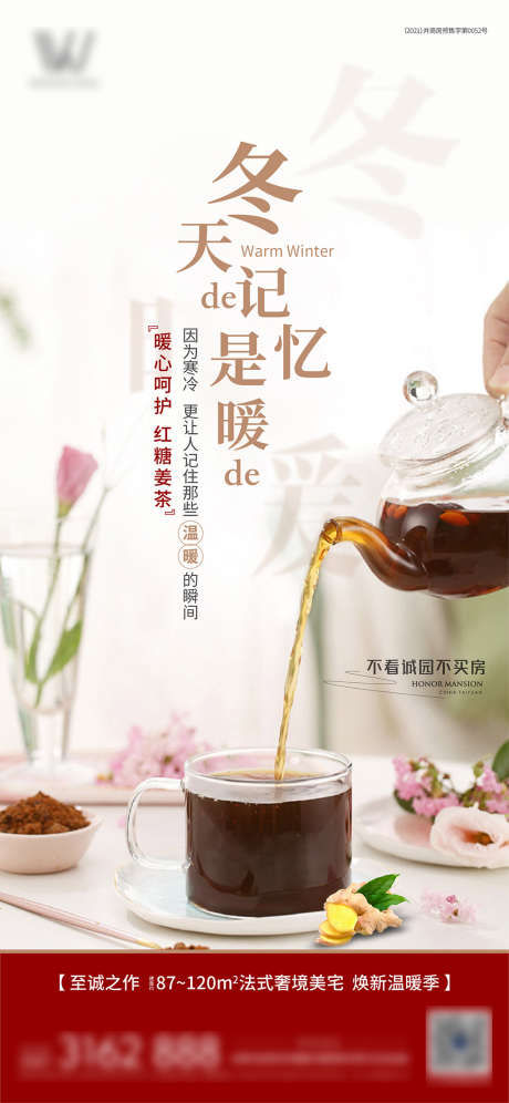 姜茶暖冬海报_源文件下载_AI格式_1772X3839像素-海报,房地产,姜茶,暖冬,红糖,温暖,暖场活动-作品编号:2022010611211965-源文件库-ywjfx.cn