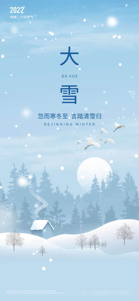 大雪简洁插画海报_源文件下载_PSD格式_1000X2164像素-海报,二十四节气,大雪,雪花,飞鹤,简洁,插画-作品编号:2022010711153167-源文件库-ywjfx.cn