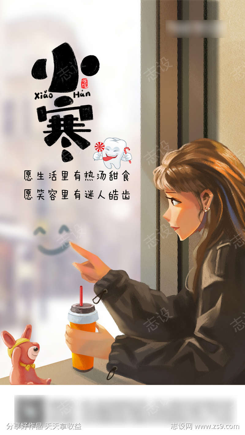 小寒节气插画海报