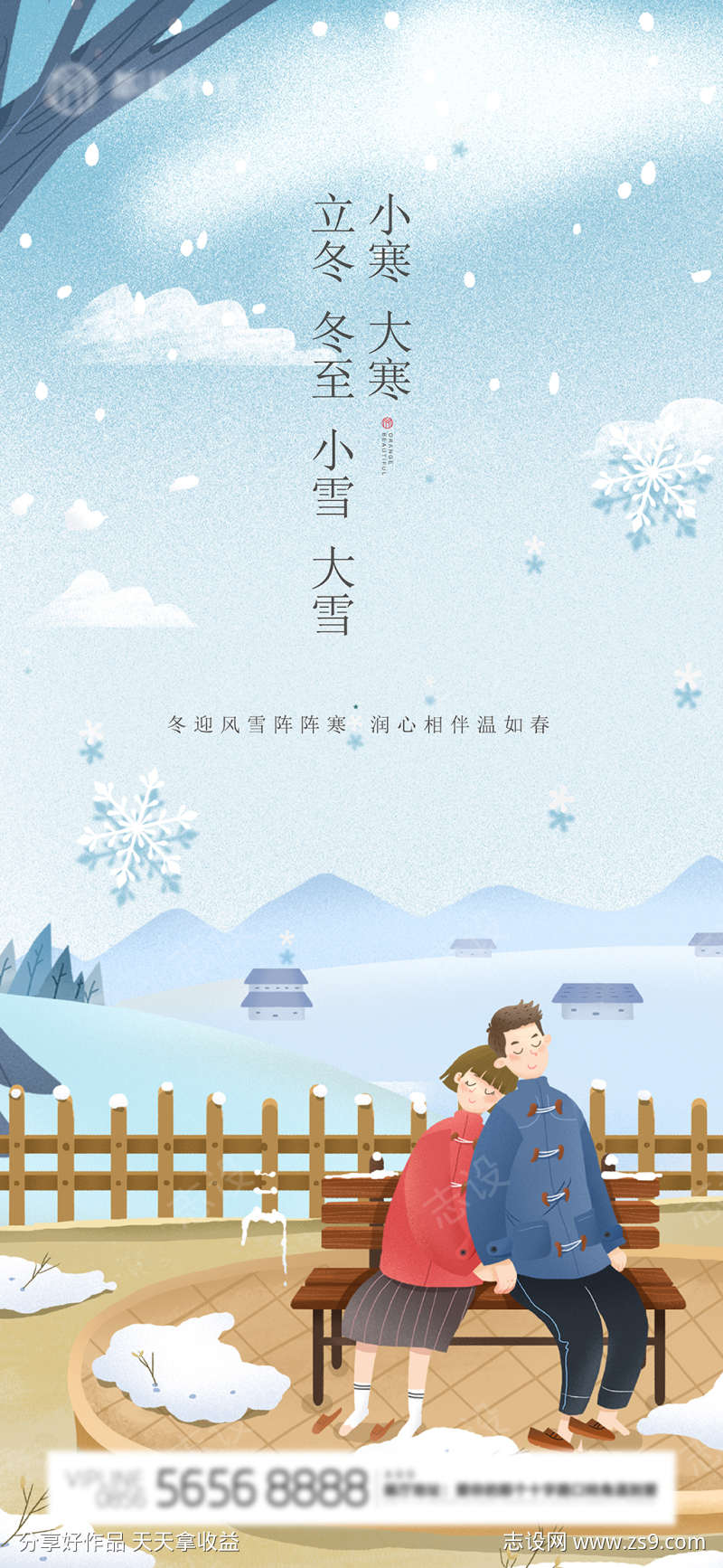 立冬冬至小雪大雪小寒大寒海报