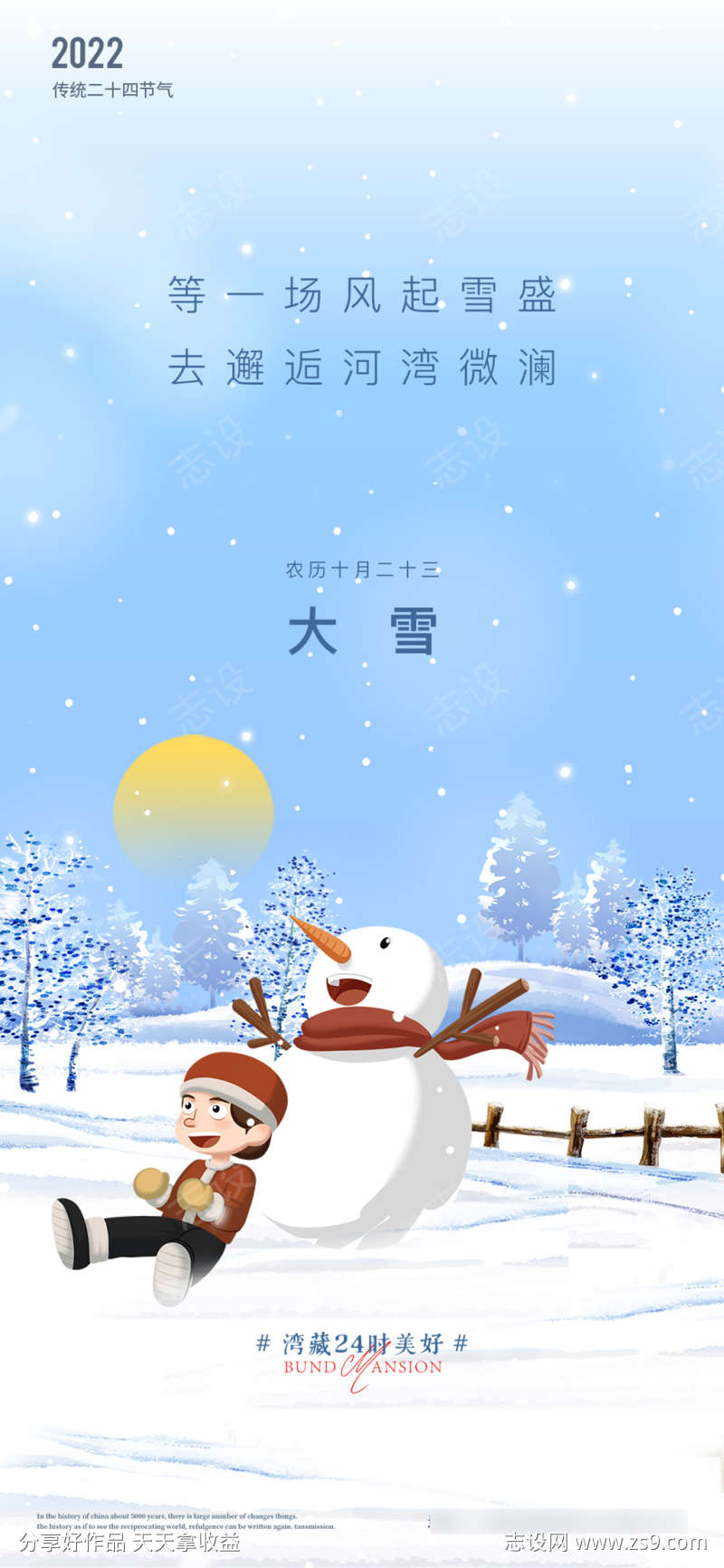 大雪插画海报